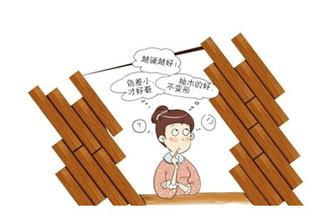 木地板選購技巧