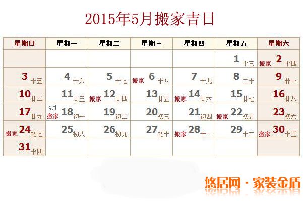 五月搬家吉日