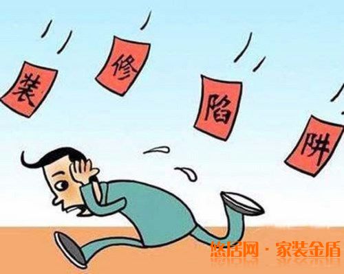 裝修中的一些陷阱應該怎么破解？