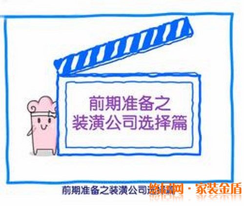 新房裝修，將你怎樣選擇放心裝修公司？