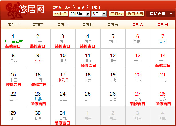 2016年8月裝修動工吉日
