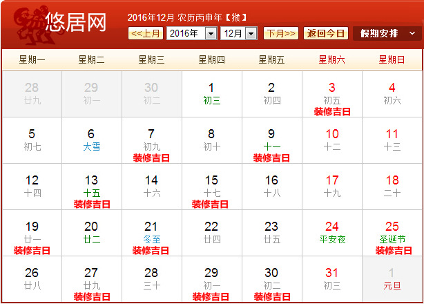 2016年12月裝修吉日一覽表