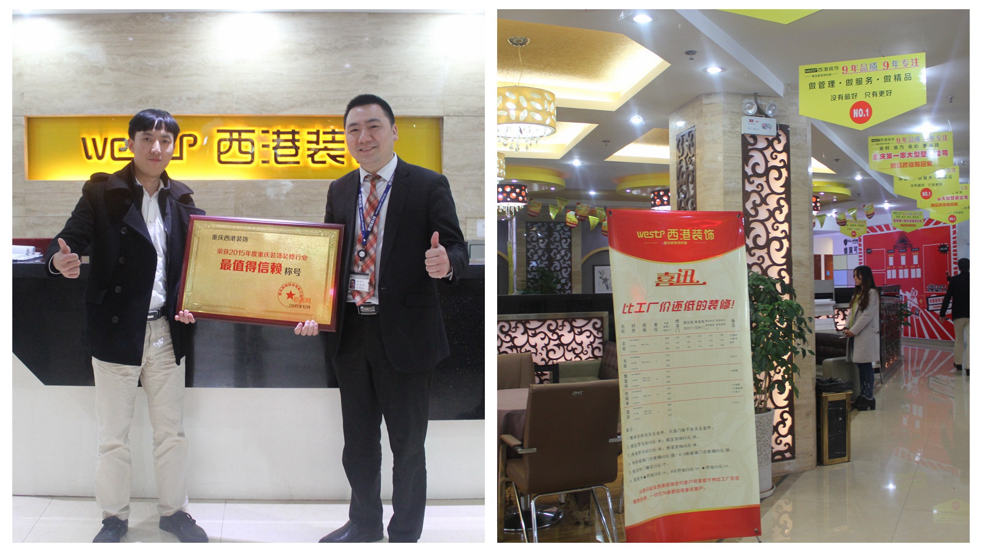 重慶西港裝飾公司